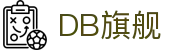 DB旗舰·(中国区)官方网站